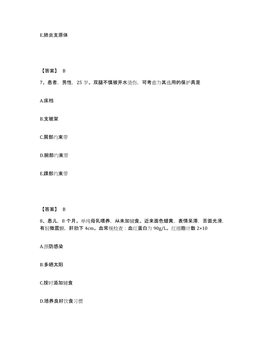 备考2025辽宁省瓦房店市康复医院执业护士资格考试题库综合试卷A卷附答案_第4页