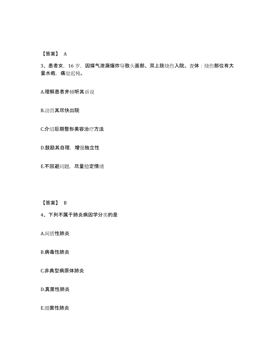 备考2025辽宁省西丰县第一医院执业护士资格考试考前自测题及答案_第2页