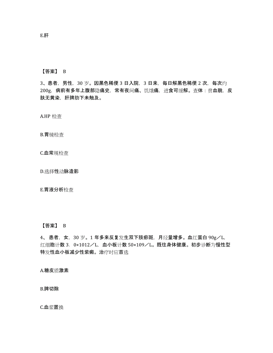 备考2025辽宁省沈阳市皇姑区中医院执业护士资格考试能力测试试卷B卷附答案_第2页