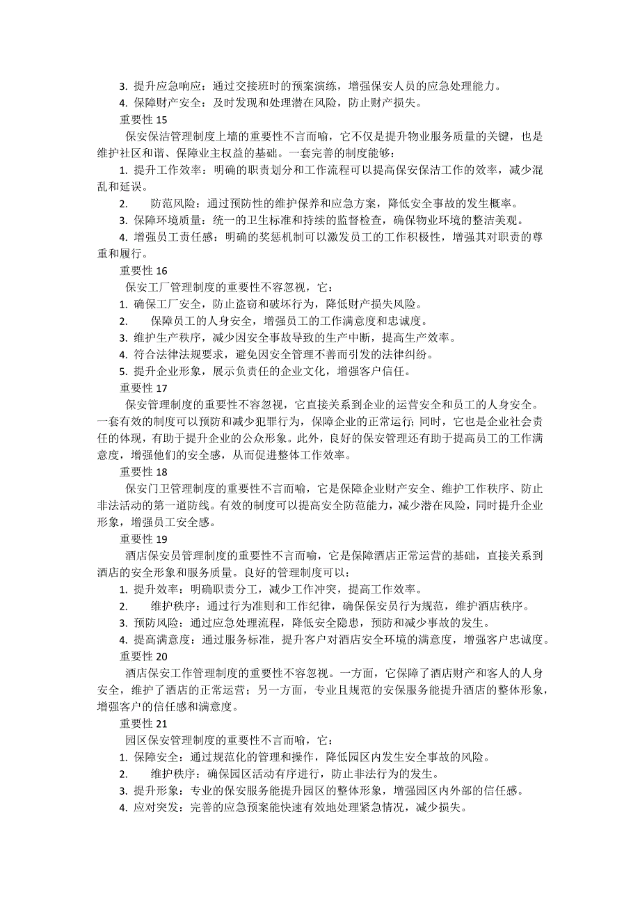 保安管理制度重要性（50篇）_第3页