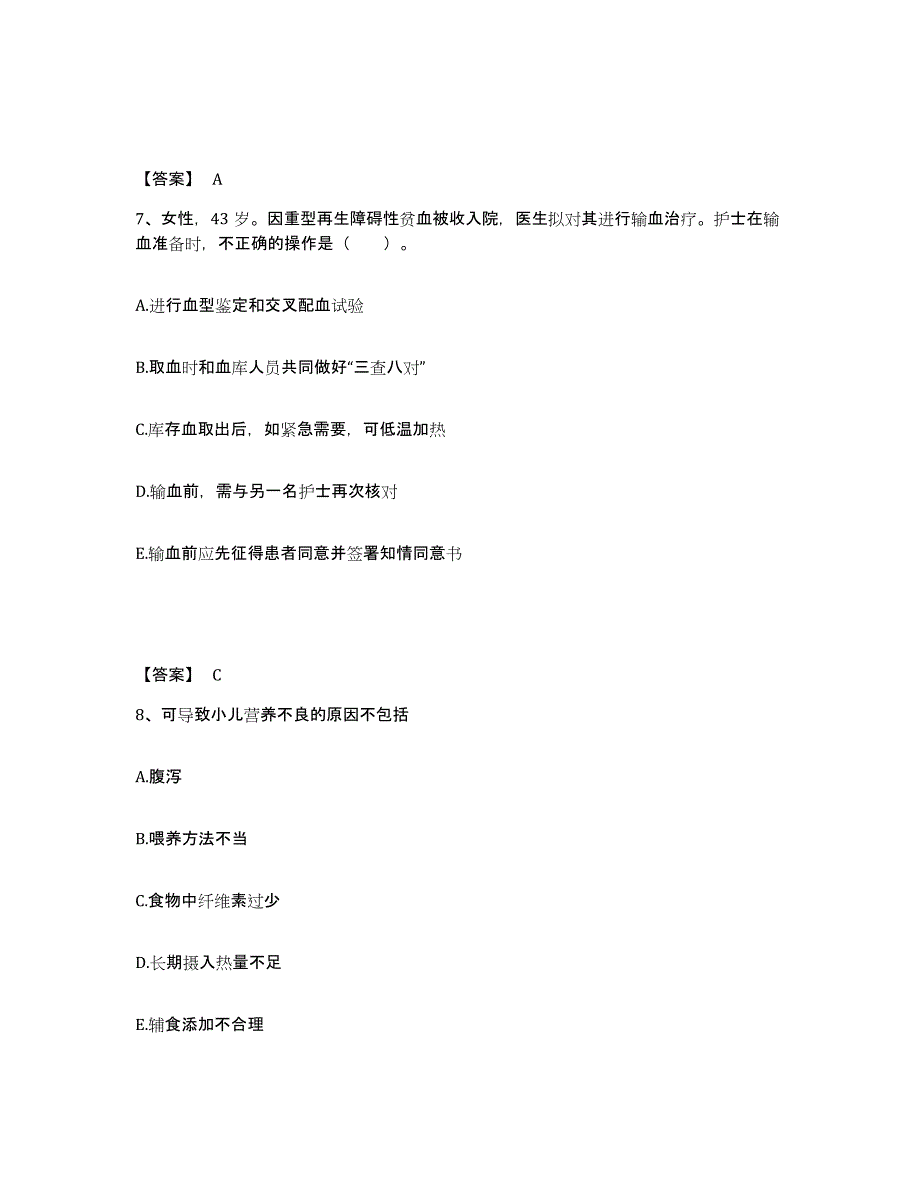 备考2025辽宁省盘锦市第二人民医院执业护士资格考试考前自测题及答案_第4页