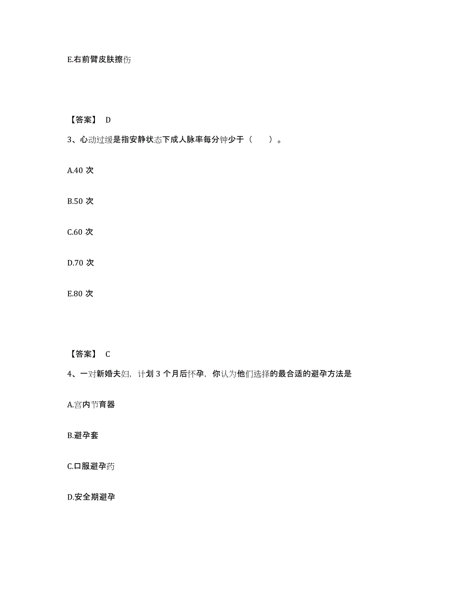 备考2025辽宁省瓦房店市第一人民医院执业护士资格考试题库检测试卷A卷附答案_第2页