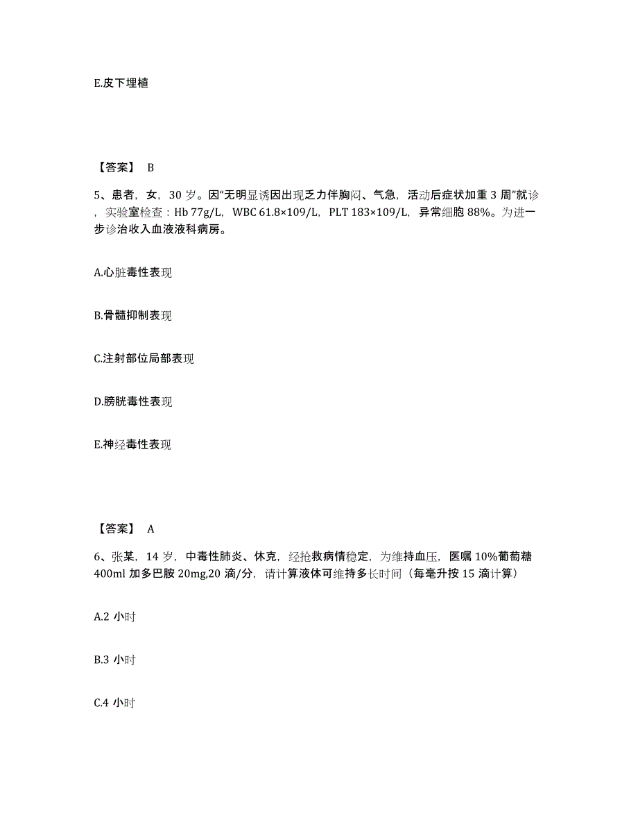 备考2025辽宁省瓦房店市第一人民医院执业护士资格考试题库检测试卷A卷附答案_第3页