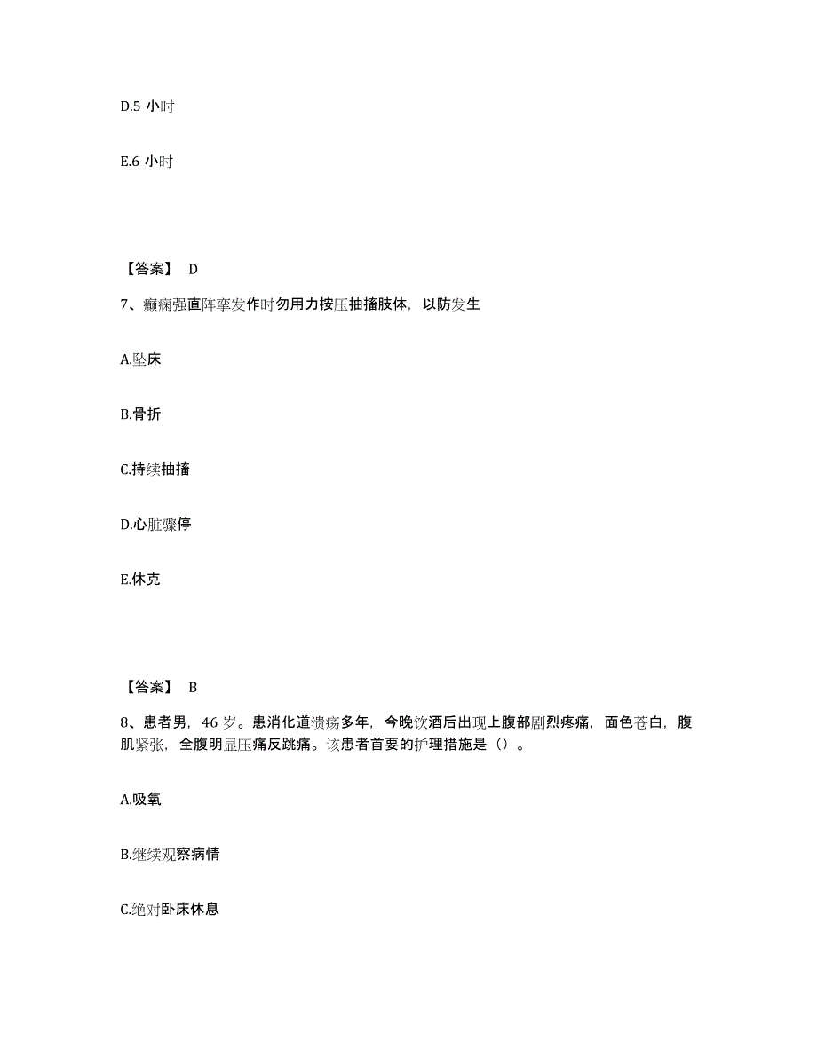 备考2025辽宁省瓦房店市第一人民医院执业护士资格考试题库检测试卷A卷附答案_第4页