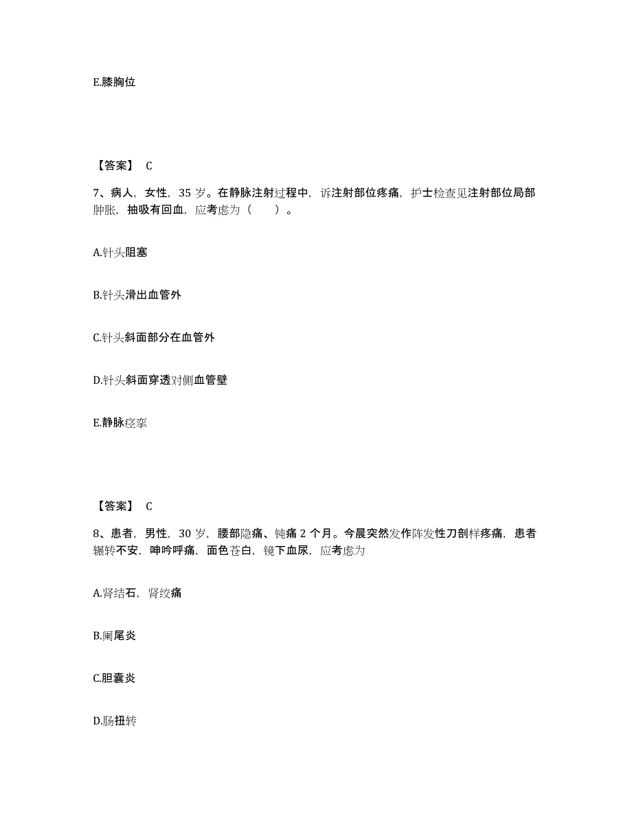 备考2025陕西省中医药研究院附属肛肠医院执业护士资格考试每日一练试卷A卷含答案_第4页