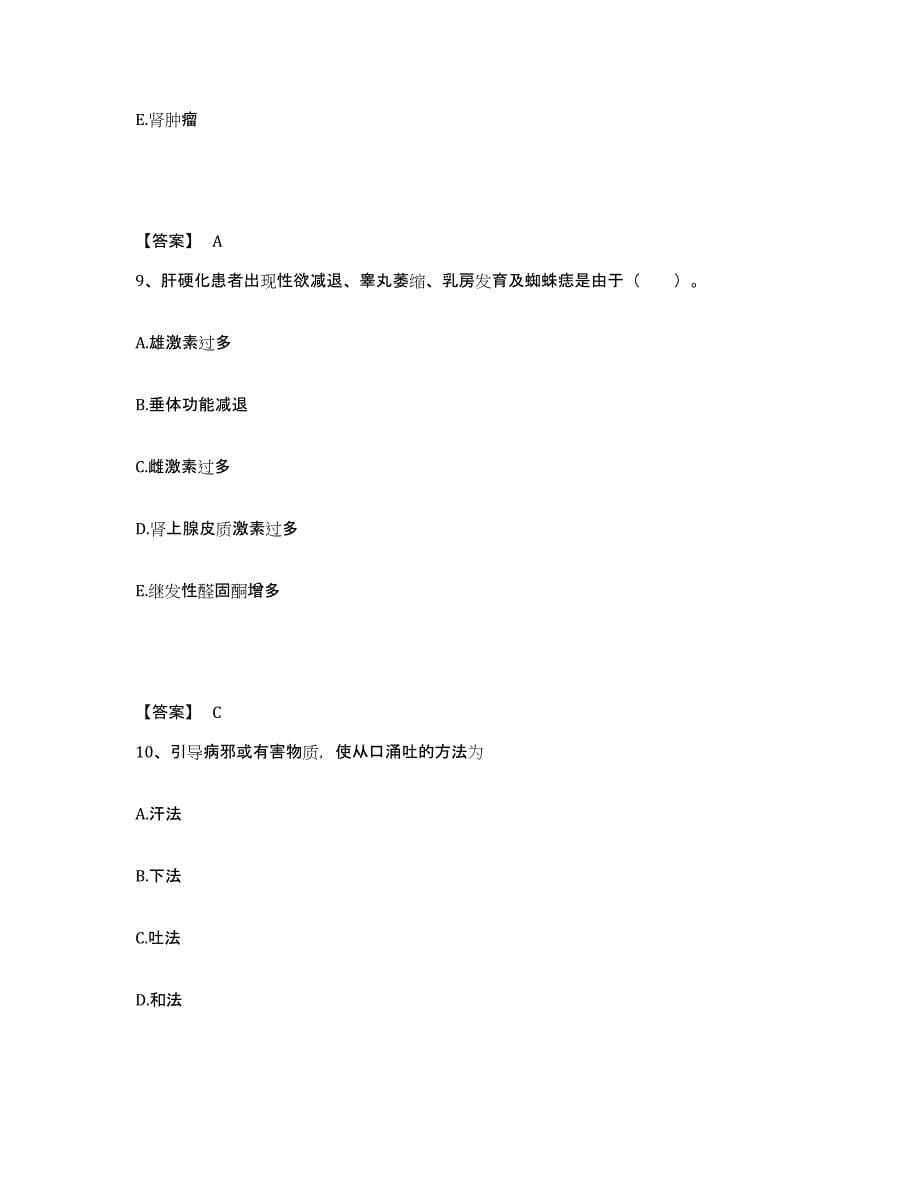 备考2025陕西省中医药研究院附属肛肠医院执业护士资格考试每日一练试卷A卷含答案_第5页