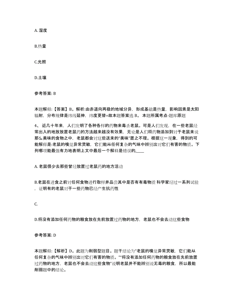 备考2025上海市长宁区网格员招聘模拟题库及答案_第2页