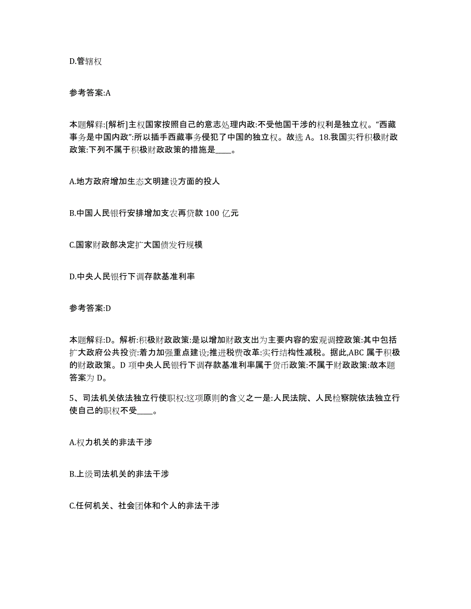 备考2025黑龙江省黑河市北安市事业单位公开招聘综合检测试卷A卷含答案_第3页