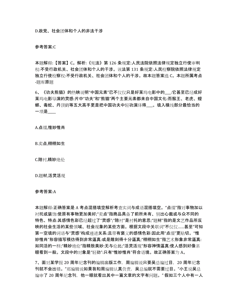 备考2025黑龙江省黑河市北安市事业单位公开招聘综合检测试卷A卷含答案_第4页