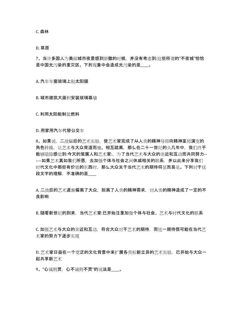 备考2025上海市浦东新区网格员招聘题库综合试卷B卷附答案_第3页