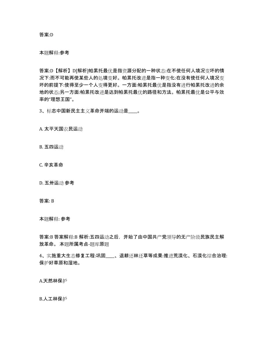 备考2025辽宁省铁岭市清河区政府雇员招考聘用高分通关题库A4可打印版_第2页