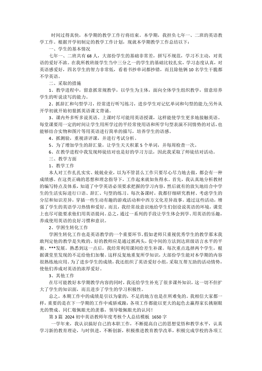 初中英语教师个人年度总结（十五篇）_第2页