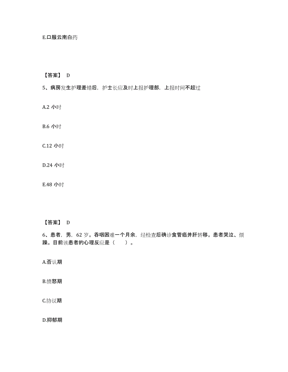 备考2025辽宁省沈阳市新城子区中医院执业护士资格考试全真模拟考试试卷A卷含答案_第3页