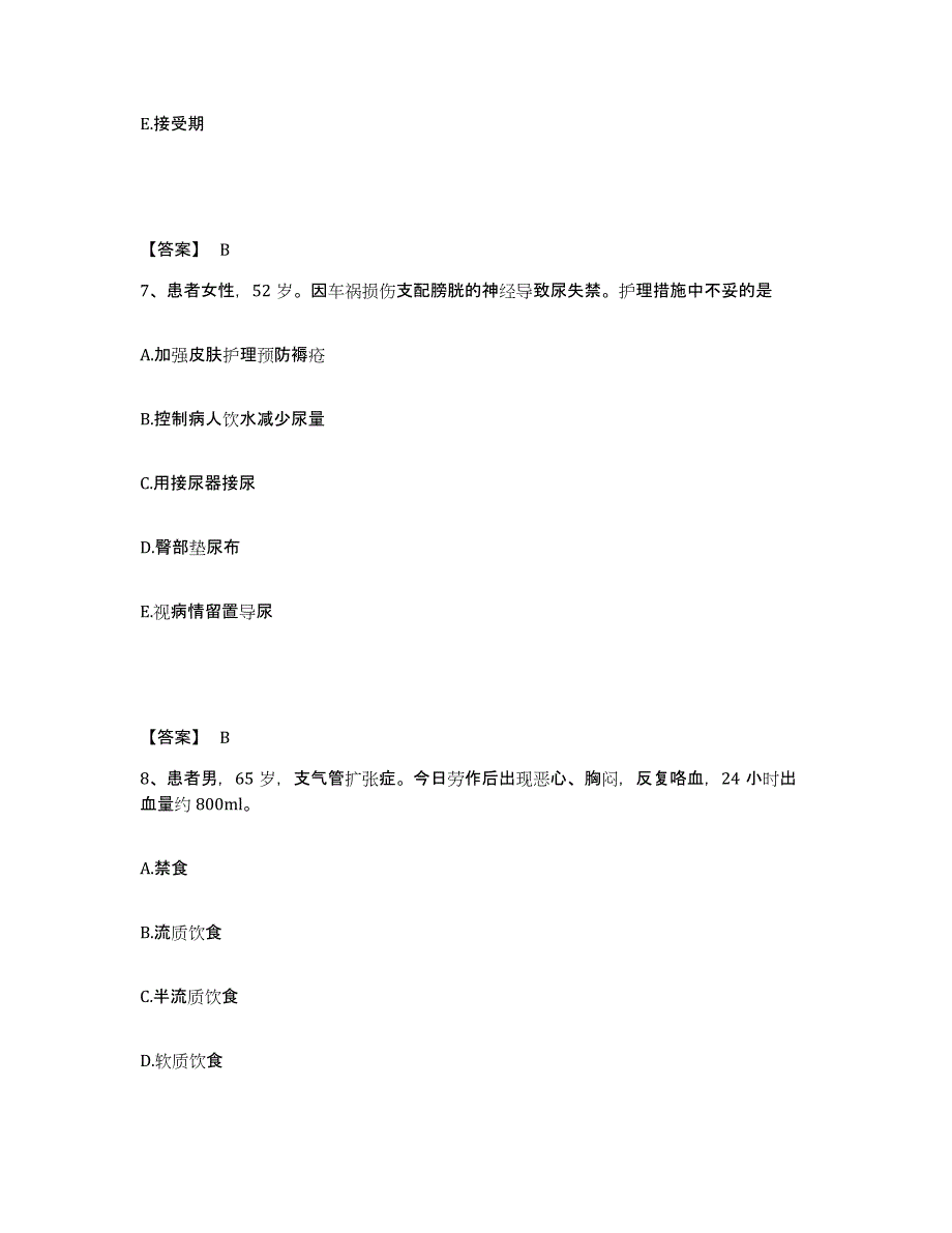 备考2025辽宁省沈阳市新城子区中医院执业护士资格考试全真模拟考试试卷A卷含答案_第4页