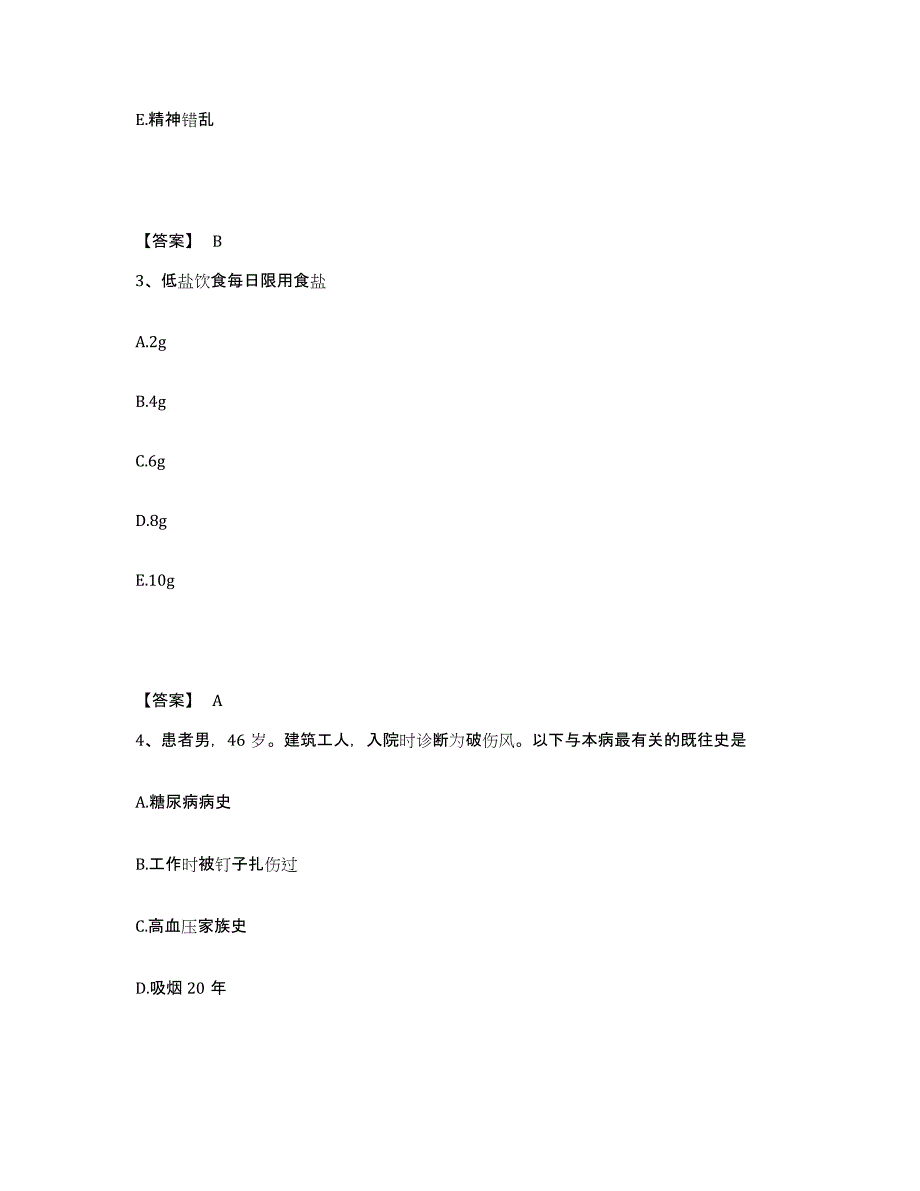 备考2025辽宁省盖州市什字街中心医院执业护士资格考试练习题及答案_第2页