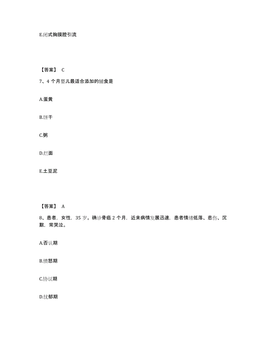 备考2025辽宁省盖州市什字街中心医院执业护士资格考试练习题及答案_第4页