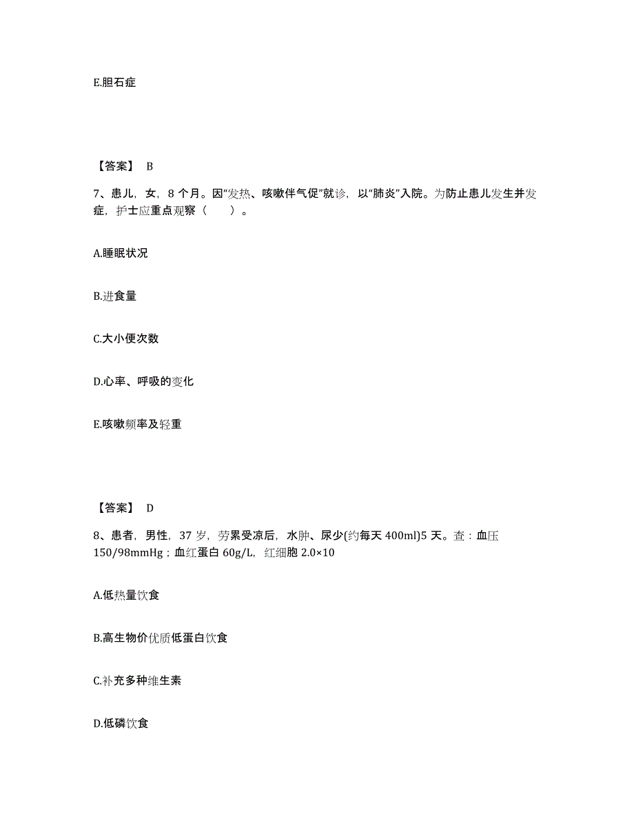 备考2025辽宁省沈阳市大东区结核病防治所执业护士资格考试模拟试题（含答案）_第4页