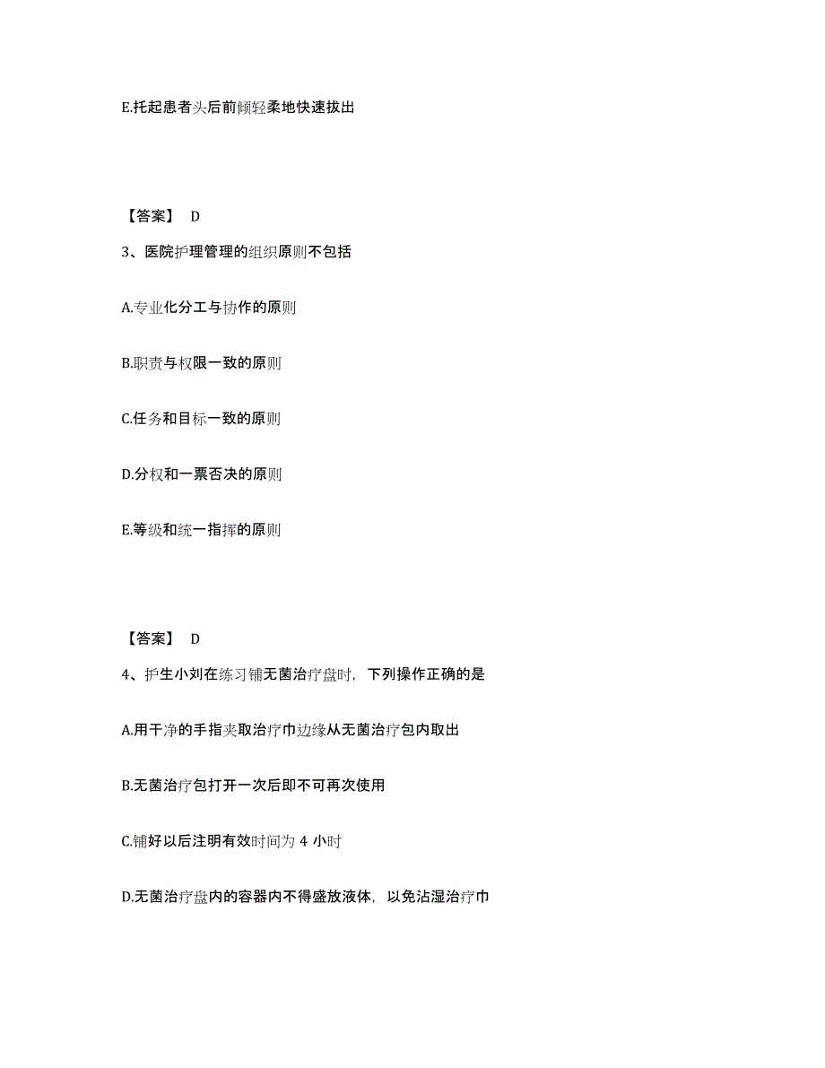 备考2025辽宁省沈阳市苏家屯区第三医院执业护士资格考试综合练习试卷A卷附答案_第2页