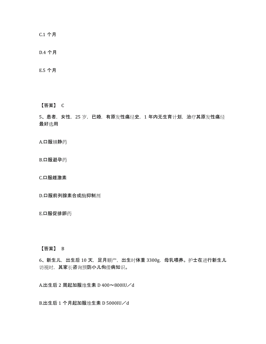 备考2025辽宁省辽阳县新风厂医院执业护士资格考试模考预测题库(夺冠系列)_第3页