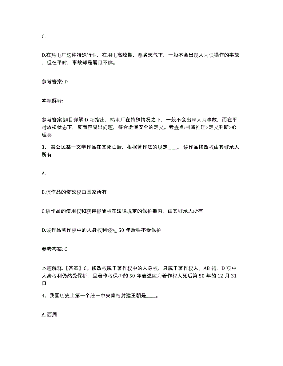 备考2025云南省临沧市镇康县网格员招聘自我提分评估(附答案)_第2页