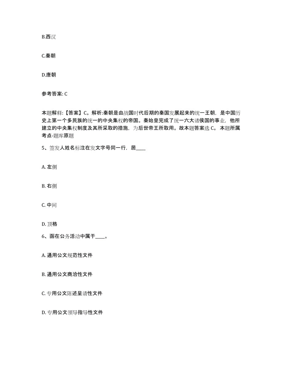 备考2025云南省临沧市镇康县网格员招聘自我提分评估(附答案)_第3页