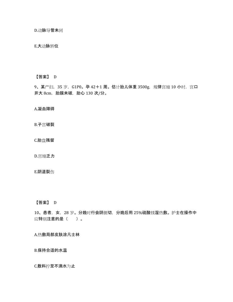 备考2025辽宁省辽阳县新兴厂医院执业护士资格考试模拟试题（含答案）_第5页