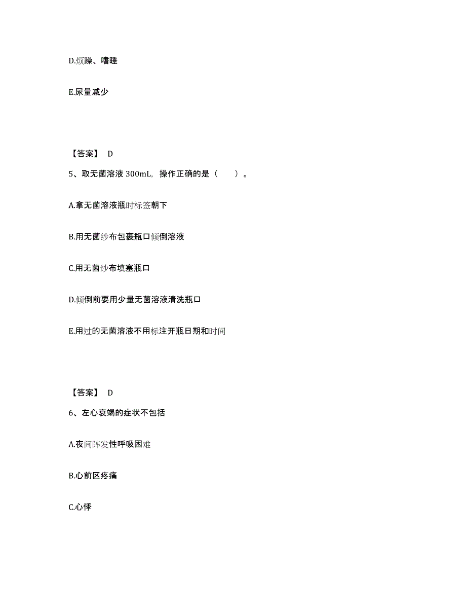 备考2025辽宁省沈阳市沈河区结核病防治所执业护士资格考试押题练习试题B卷含答案_第3页