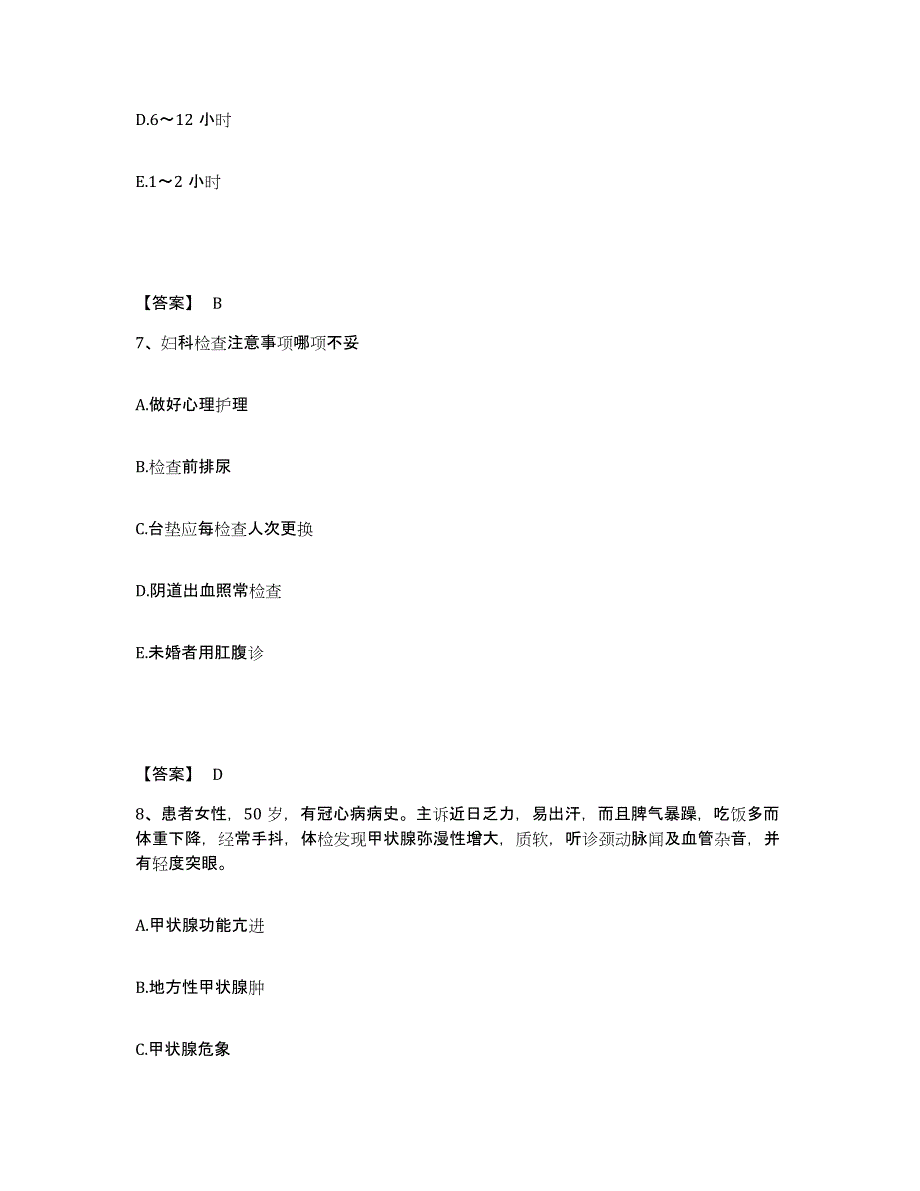 备考2025辽宁省黑山县人民医院执业护士资格考试题库附答案（典型题）_第4页