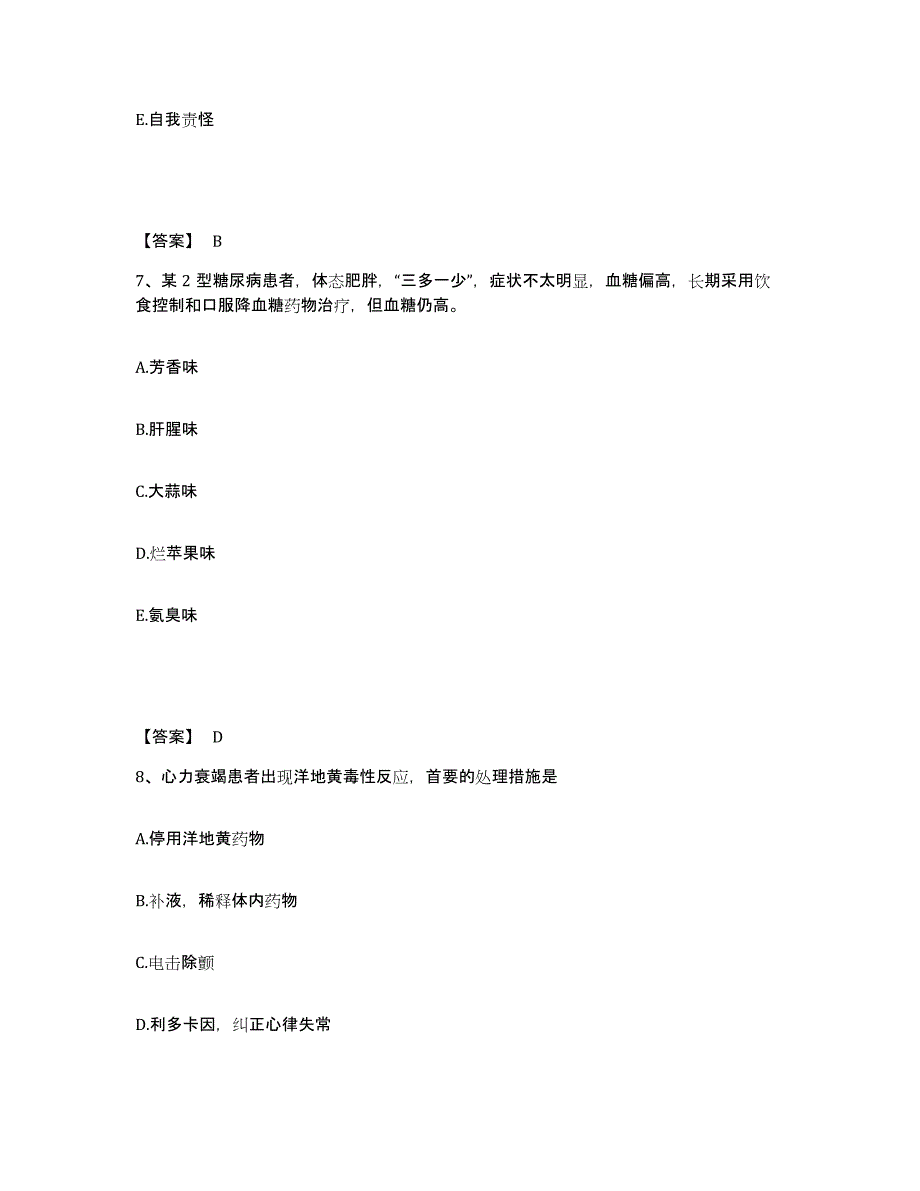 备考2025陕西省勉县中医院执业护士资格考试综合检测试卷A卷含答案_第4页