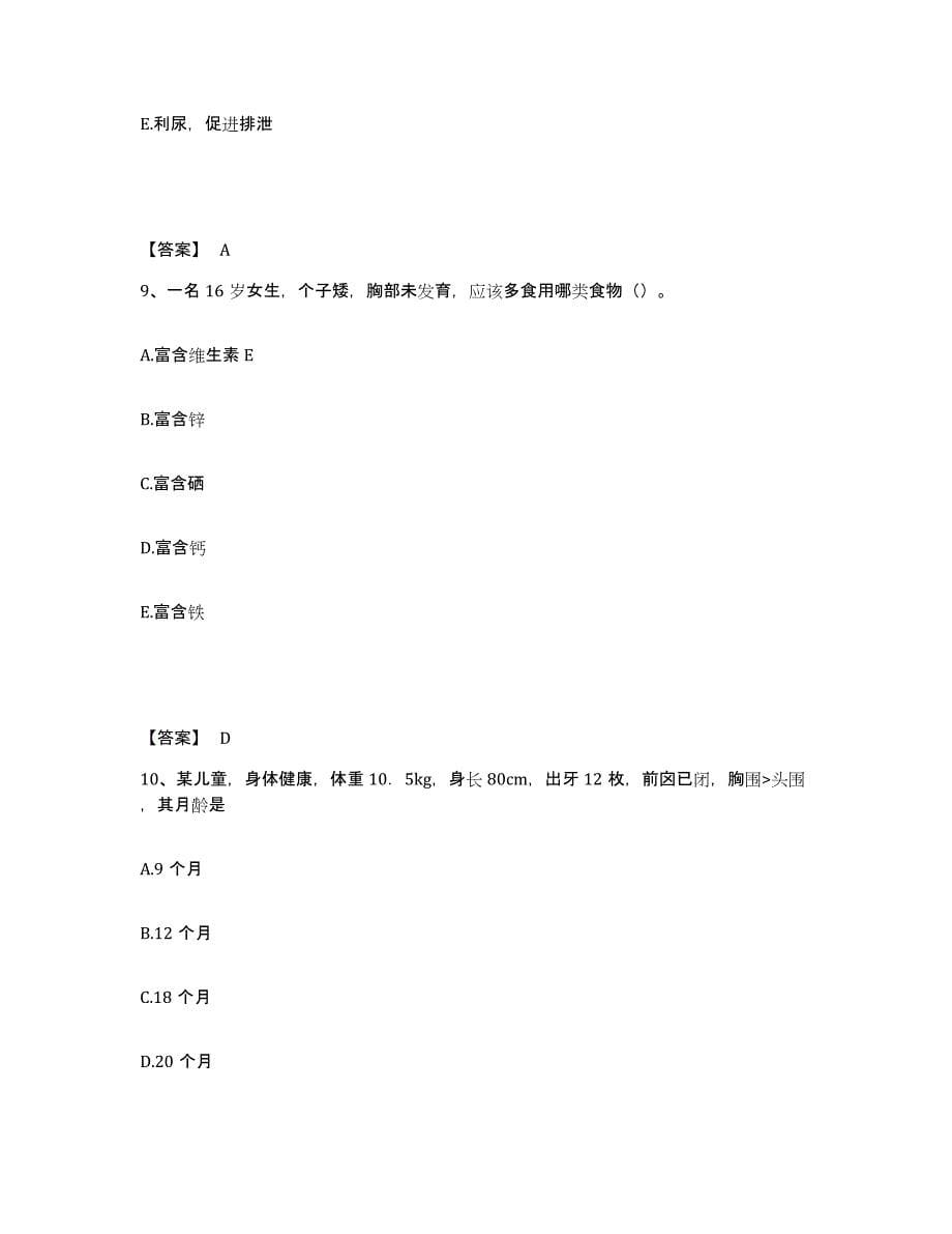 备考2025陕西省勉县中医院执业护士资格考试综合检测试卷A卷含答案_第5页