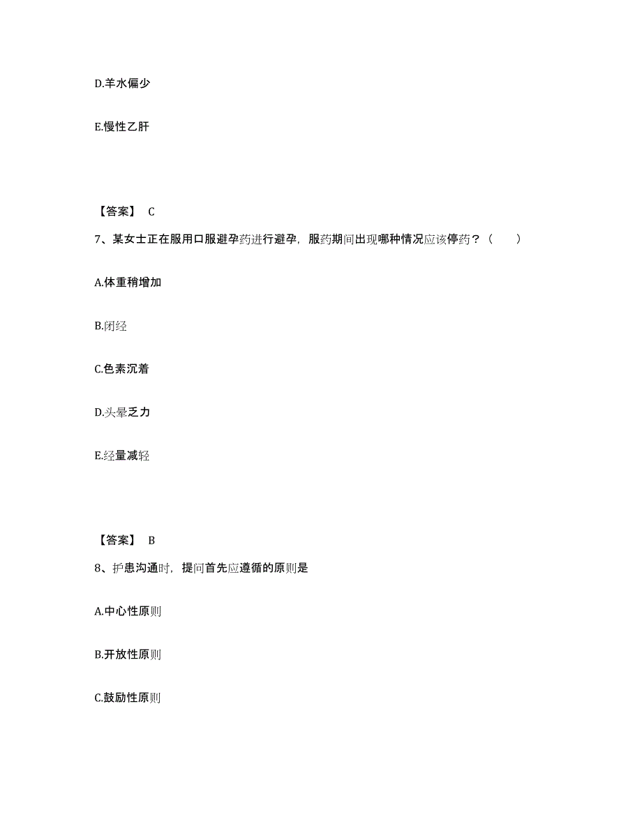 备考2025辽宁省盘山县东郭苇场职工医院执业护士资格考试押题练习试题B卷含答案_第4页