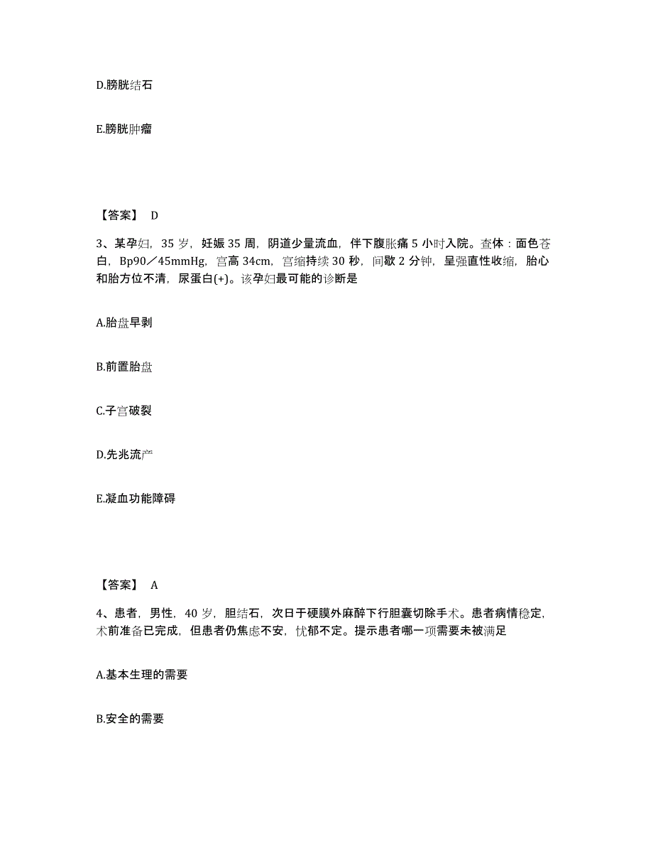 备考2025辽宁省盖州市中心医院执业护士资格考试提升训练试卷B卷附答案_第2页