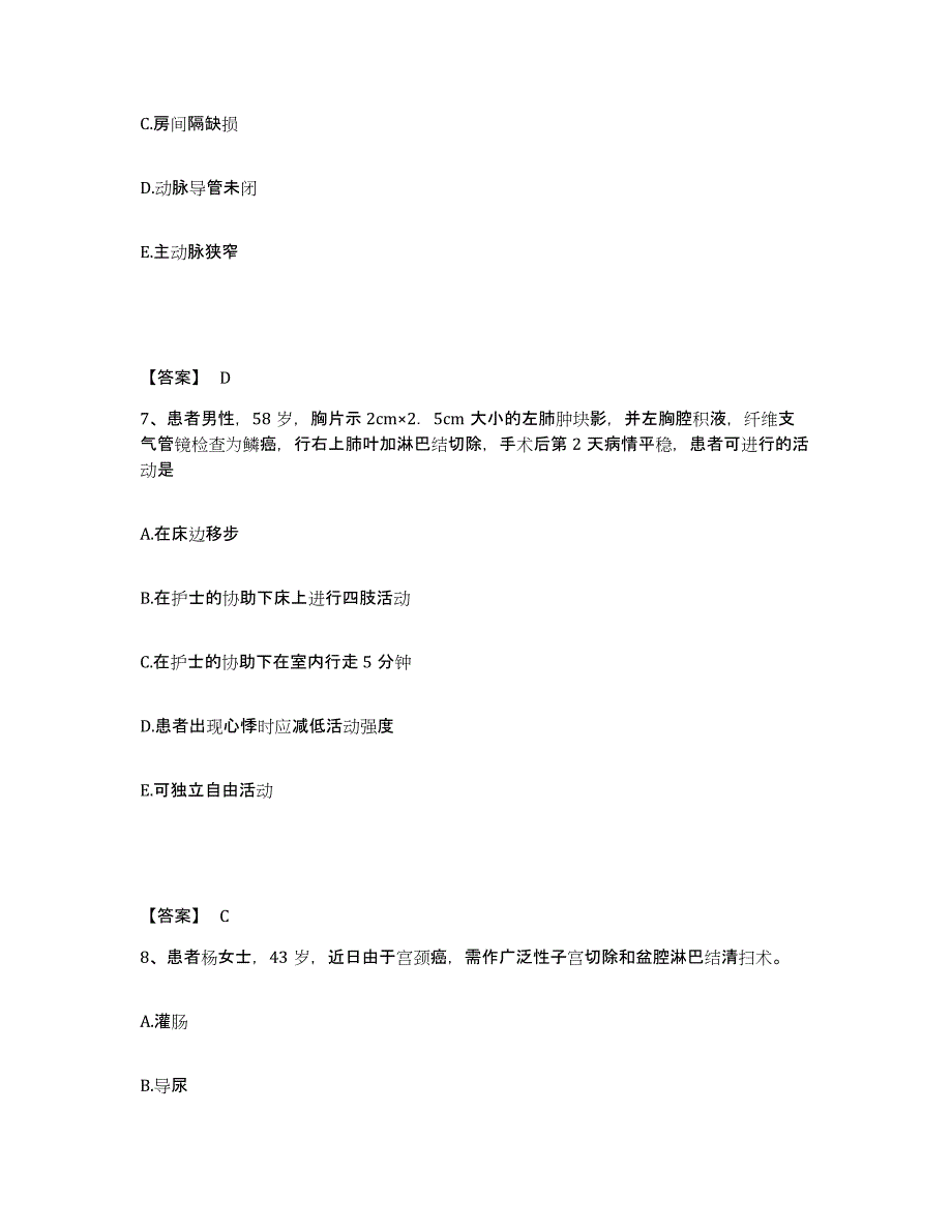 备考2025辽宁省盖州市中心医院执业护士资格考试提升训练试卷B卷附答案_第4页