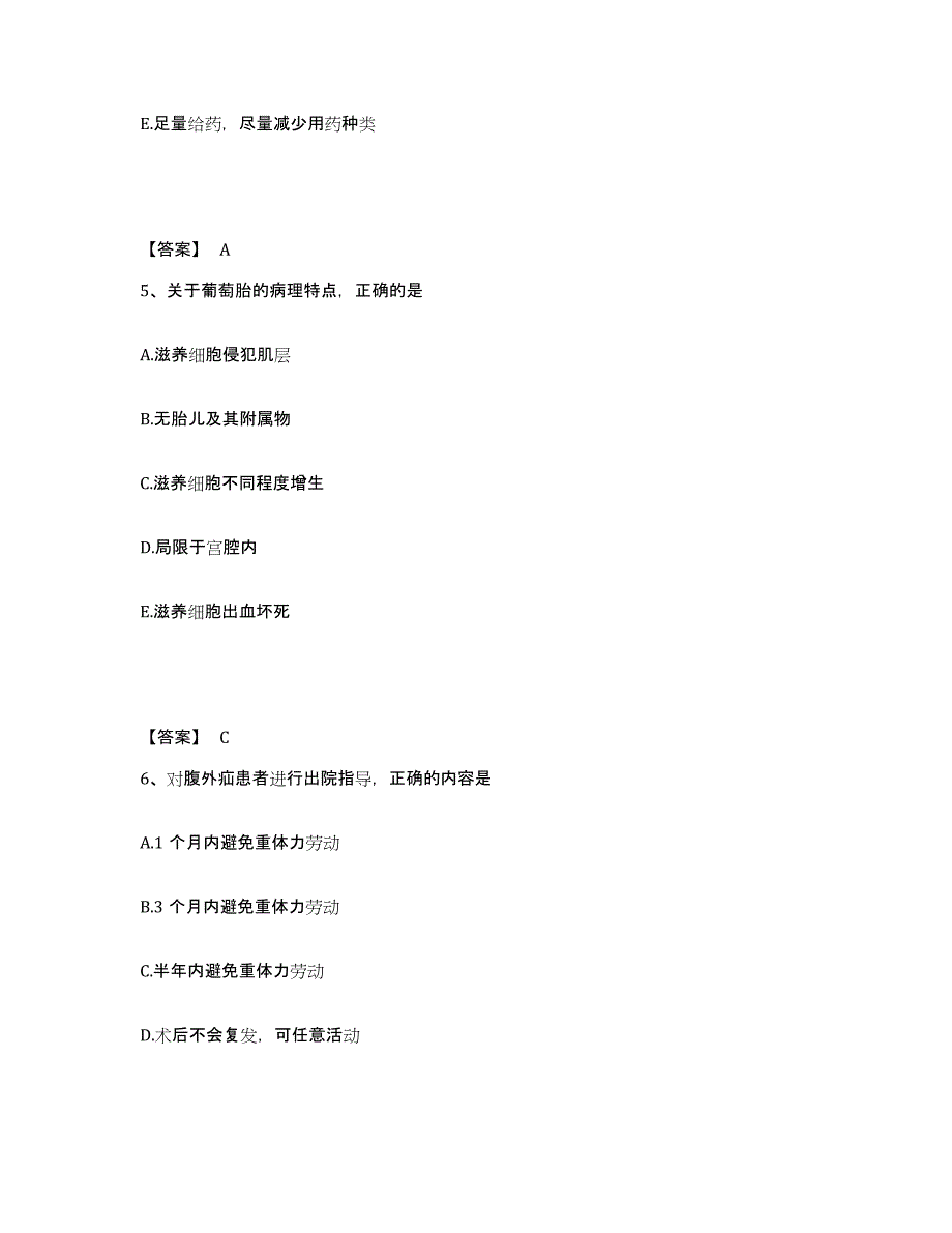 备考2025辽宁省阜新市海州区人民医院执业护士资格考试全真模拟考试试卷B卷含答案_第3页