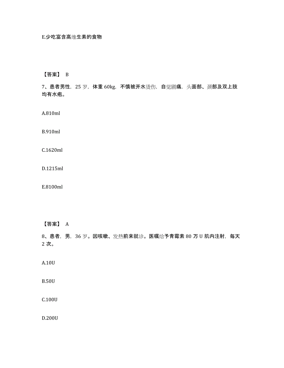 备考2025辽宁省阜新市海州区人民医院执业护士资格考试全真模拟考试试卷B卷含答案_第4页