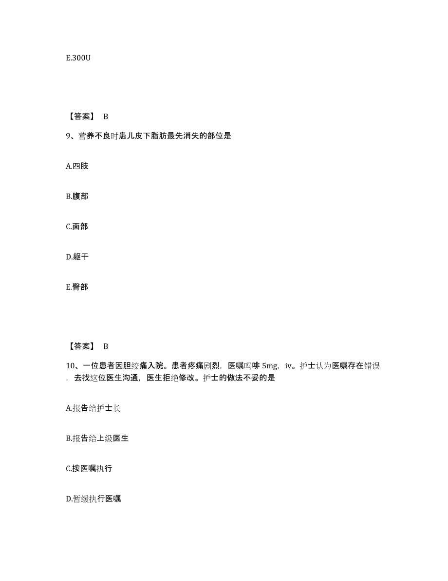 备考2025辽宁省阜新市海州区人民医院执业护士资格考试全真模拟考试试卷B卷含答案_第5页