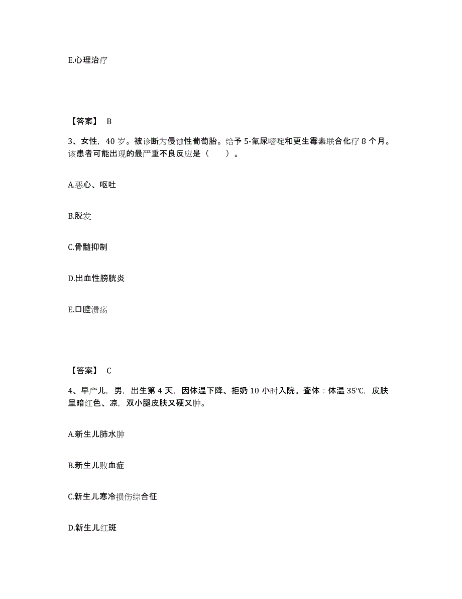 备考2025陕西省千阳县人民医院执业护士资格考试练习题及答案_第2页