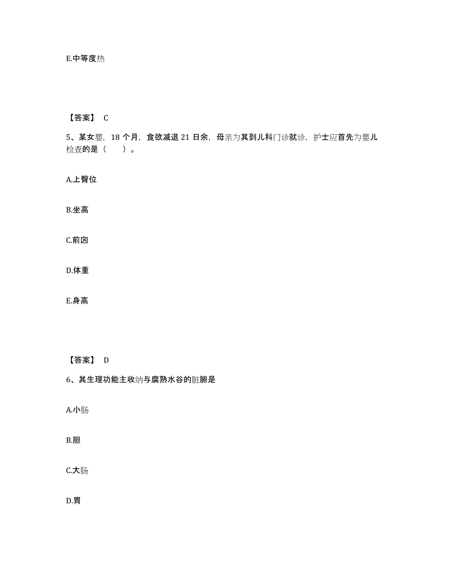 备考2025辽宁省沈阳市沈阳高压开关有限责任公司职工医院执业护士资格考试通关题库(附答案)_第3页