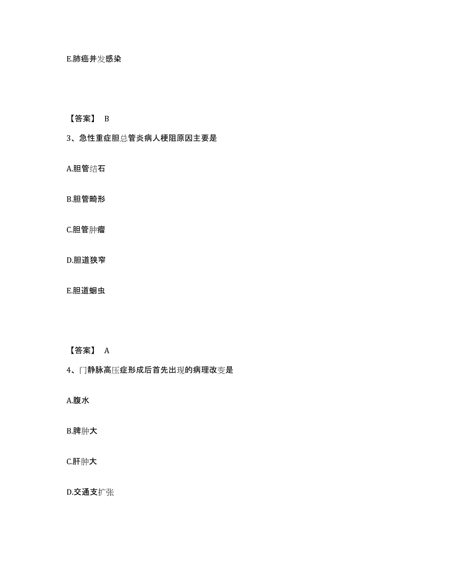 备考2025辽宁省沈阳市沈河区第三医院执业护士资格考试每日一练试卷B卷含答案_第2页