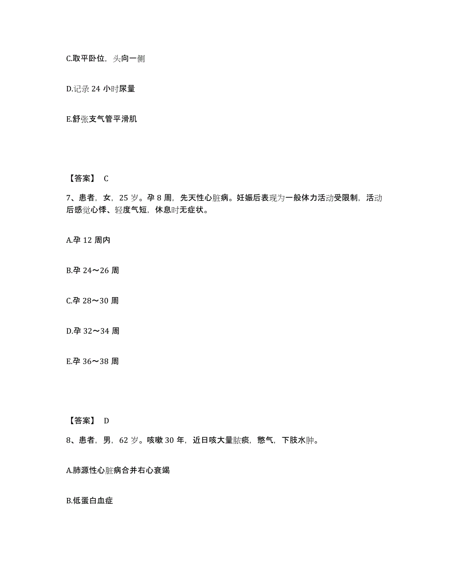 备考2025辽宁省阜新市公安医院执业护士资格考试能力检测试卷B卷附答案_第4页