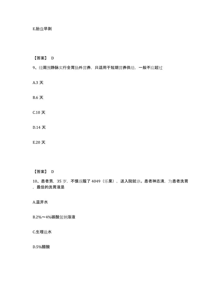 备考2025辽宁省葫芦岛市连山区中医院执业护士资格考试能力提升试卷B卷附答案_第5页