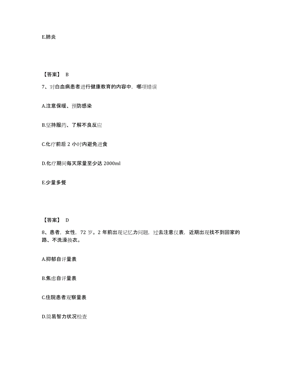 备考2025辽宁省盘锦市新工医院执业护士资格考试题库检测试卷A卷附答案_第4页