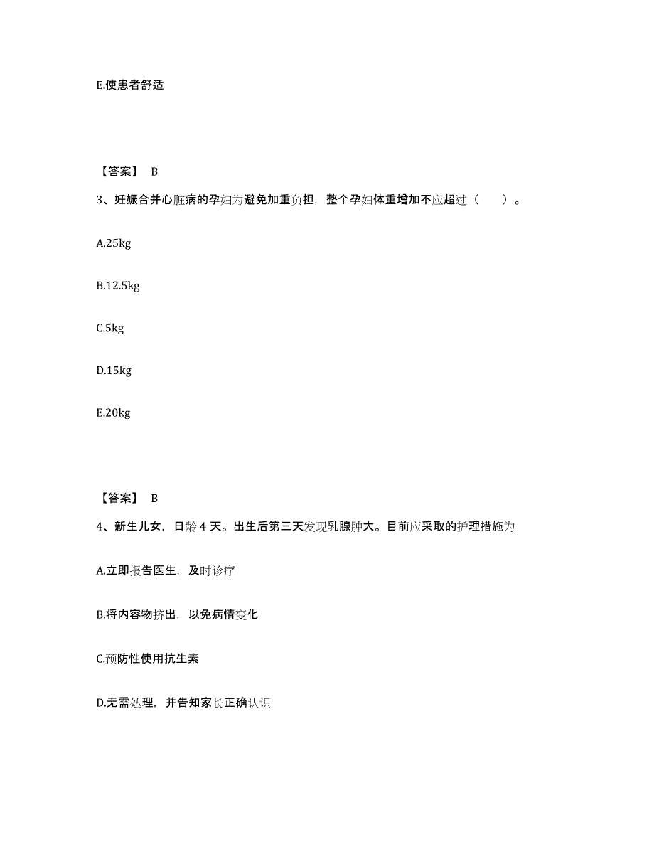 备考2025辽宁省阜新市精神病医院执业护士资格考试自我提分评估(附答案)_第2页