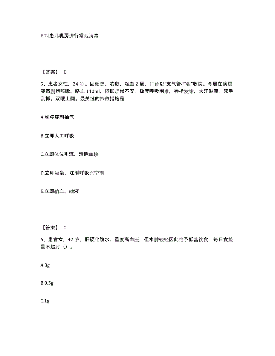 备考2025辽宁省阜新市精神病医院执业护士资格考试自我提分评估(附答案)_第3页