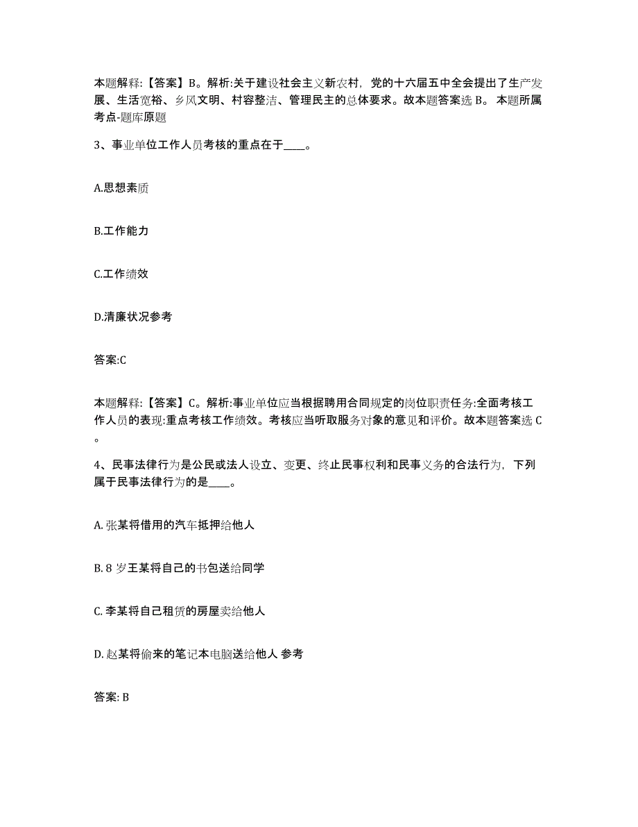 备考2025甘肃省庆阳市政府雇员招考聘用题库附答案（基础题）_第2页