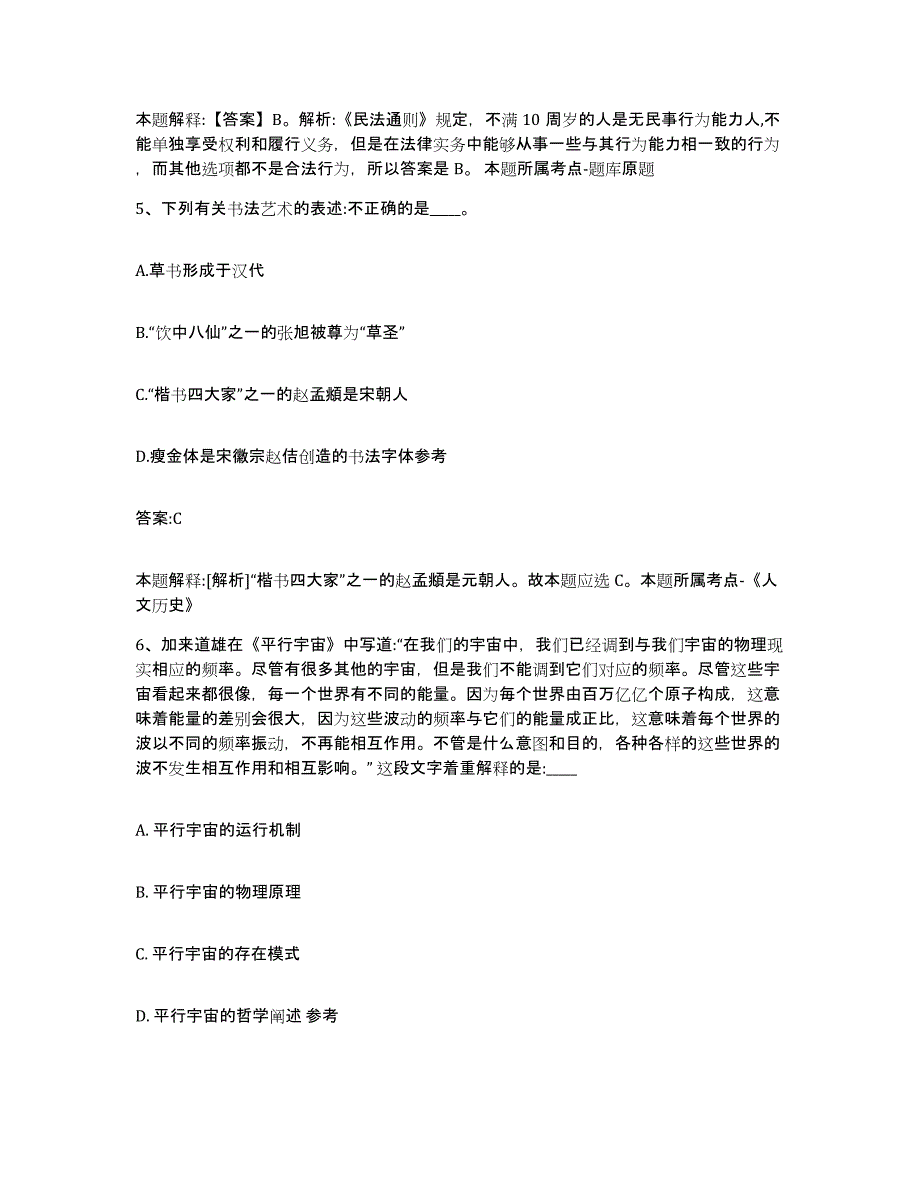 备考2025甘肃省庆阳市政府雇员招考聘用题库附答案（基础题）_第3页