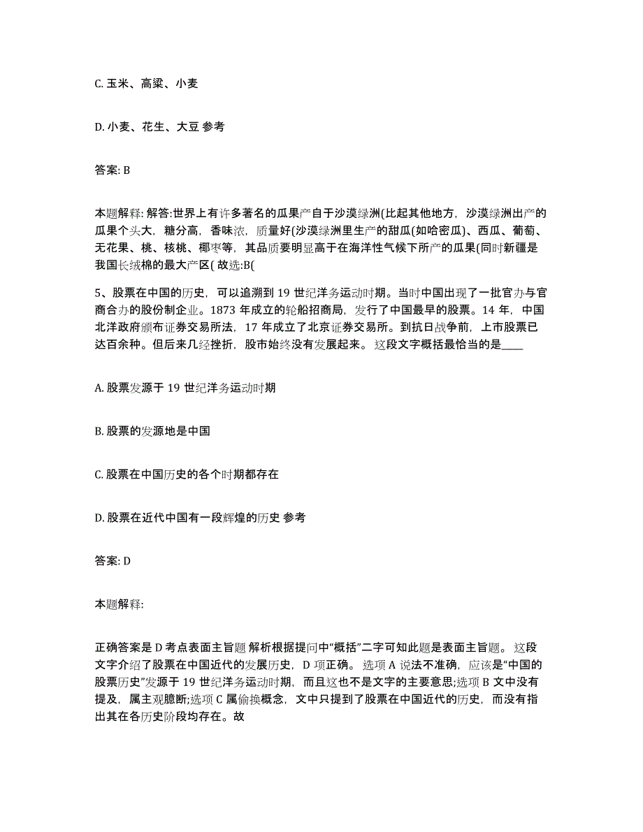 备考2025黑龙江省黑河市孙吴县政府雇员招考聘用模拟预测参考题库及答案_第3页