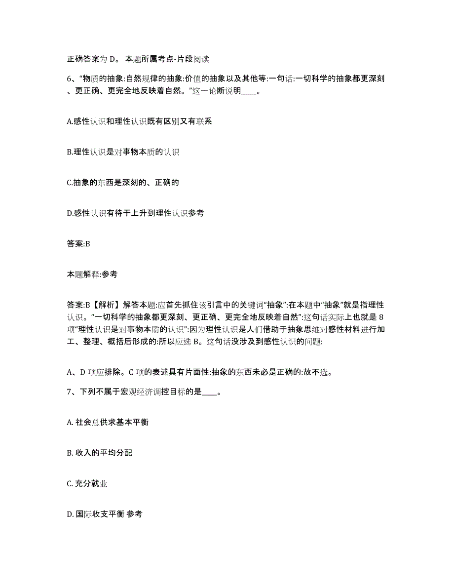 备考2025黑龙江省黑河市孙吴县政府雇员招考聘用模拟预测参考题库及答案_第4页