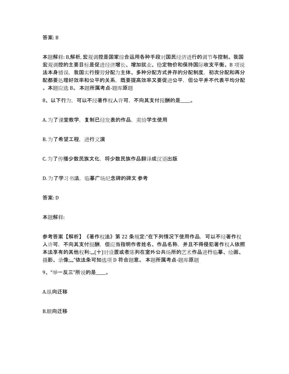 备考2025黑龙江省黑河市孙吴县政府雇员招考聘用模拟预测参考题库及答案_第5页