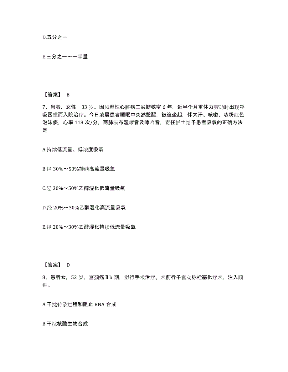 备考2025辽宁省沈阳市苏家屯区妇婴医院执业护士资格考试题库与答案_第4页